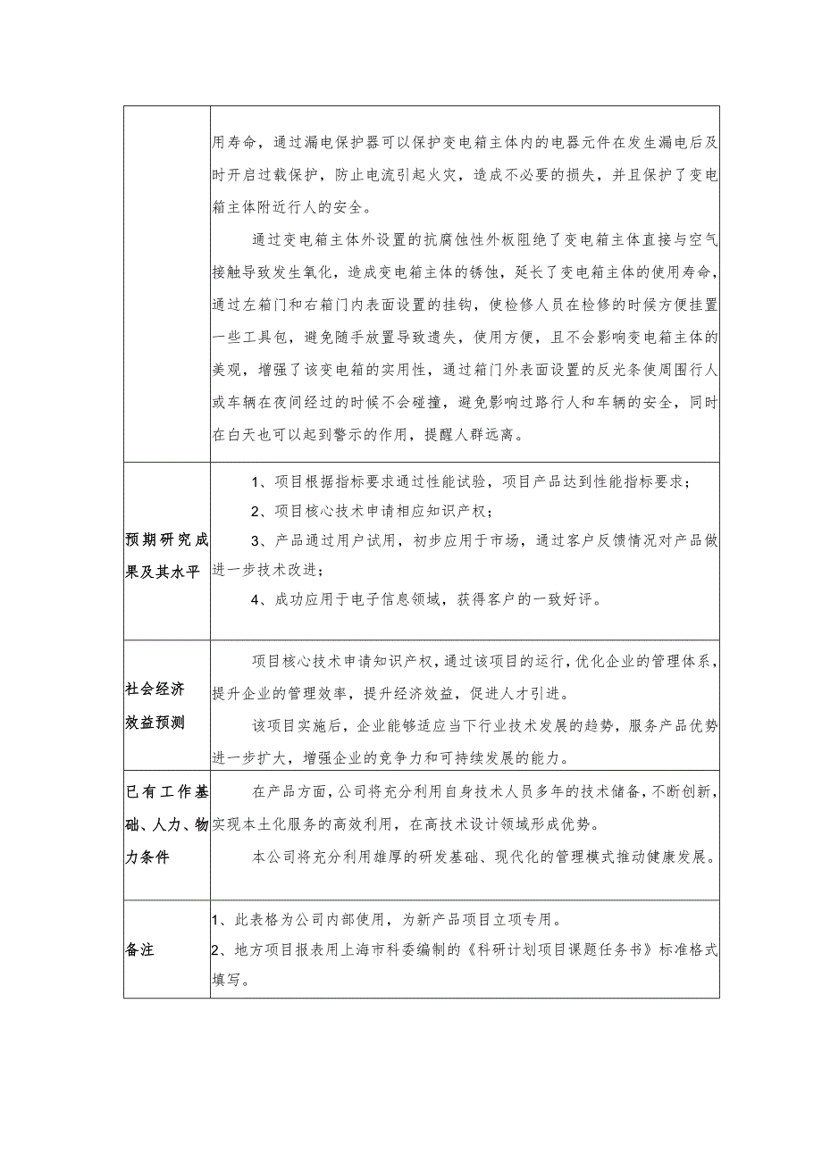 光伏发电研发项目立项报告模板参考.docx_第2页