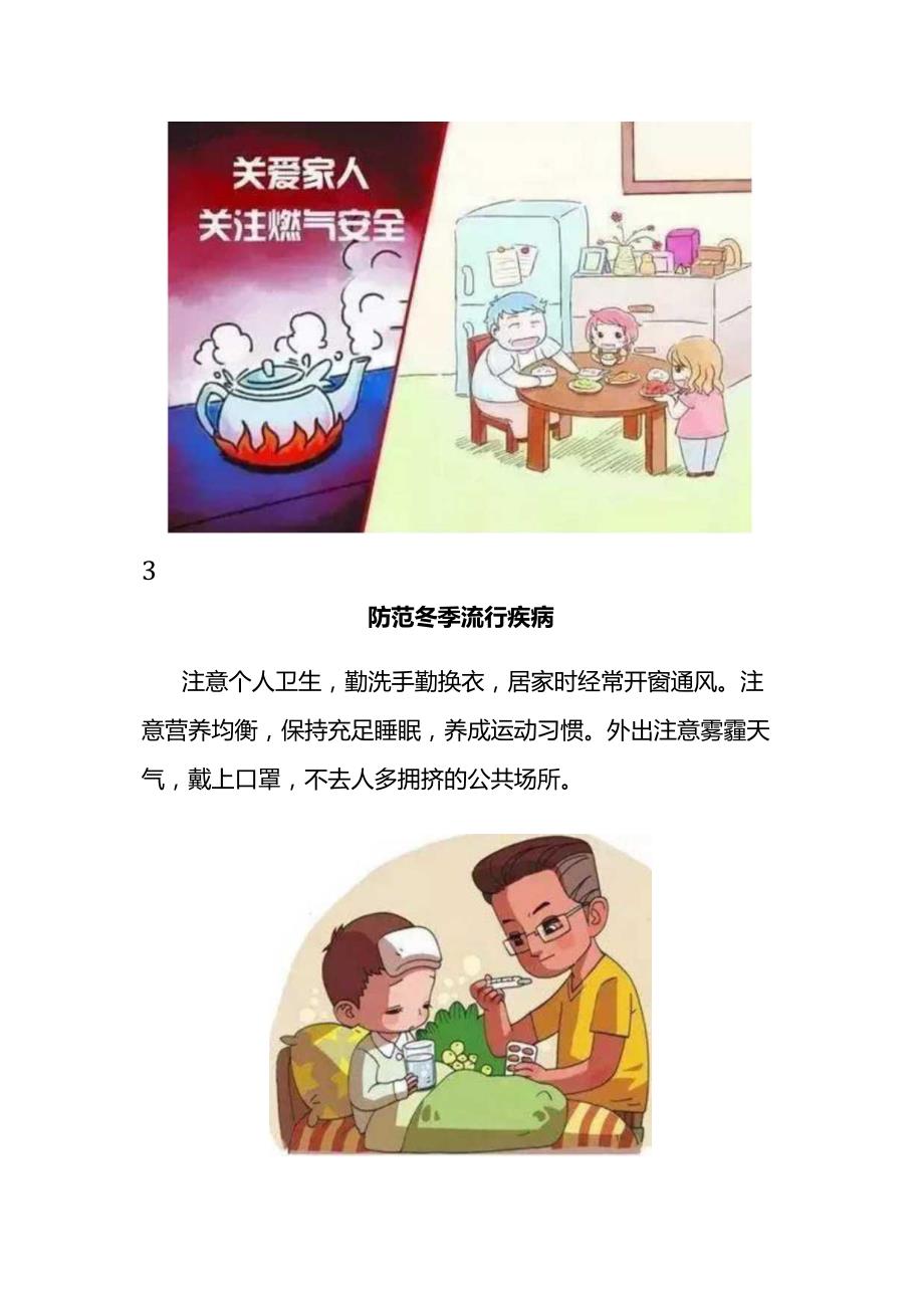 中小学生冬季安全消防教育说课稿.docx_第3页