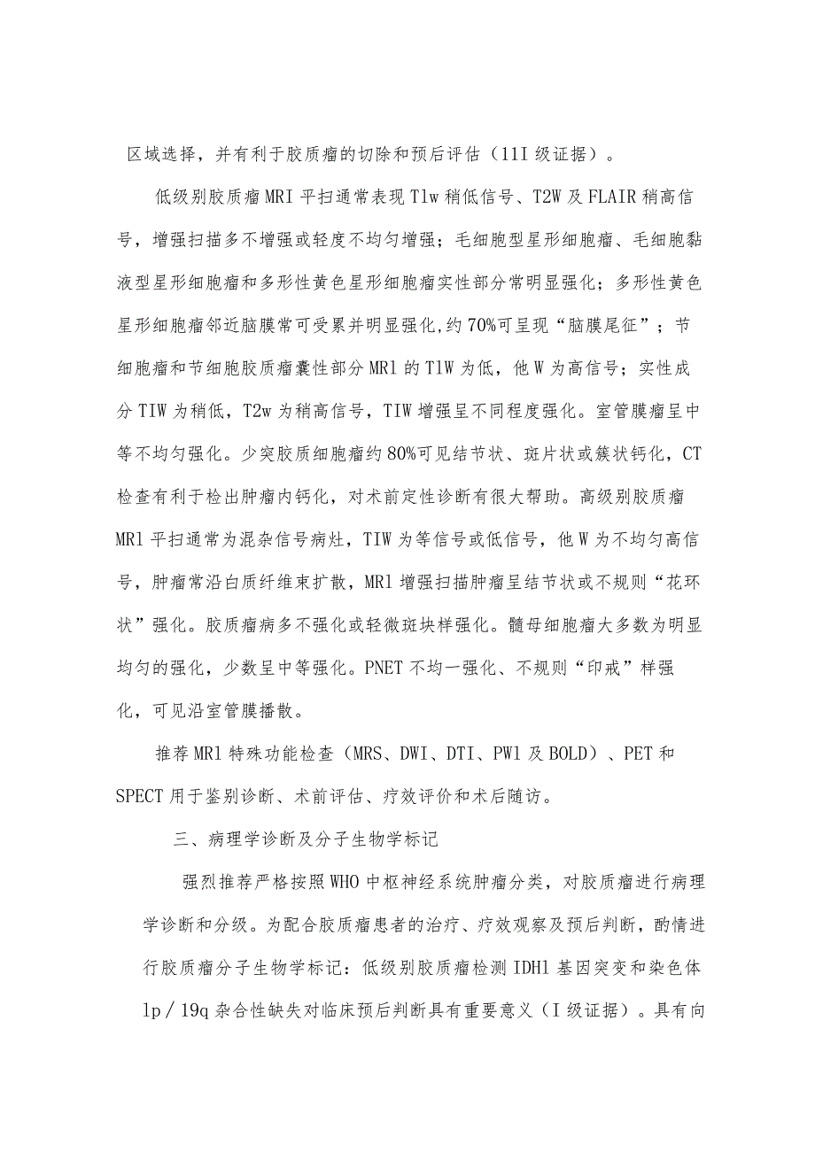 中枢神经系统胶质瘤诊断和治疗指南.docx_第3页