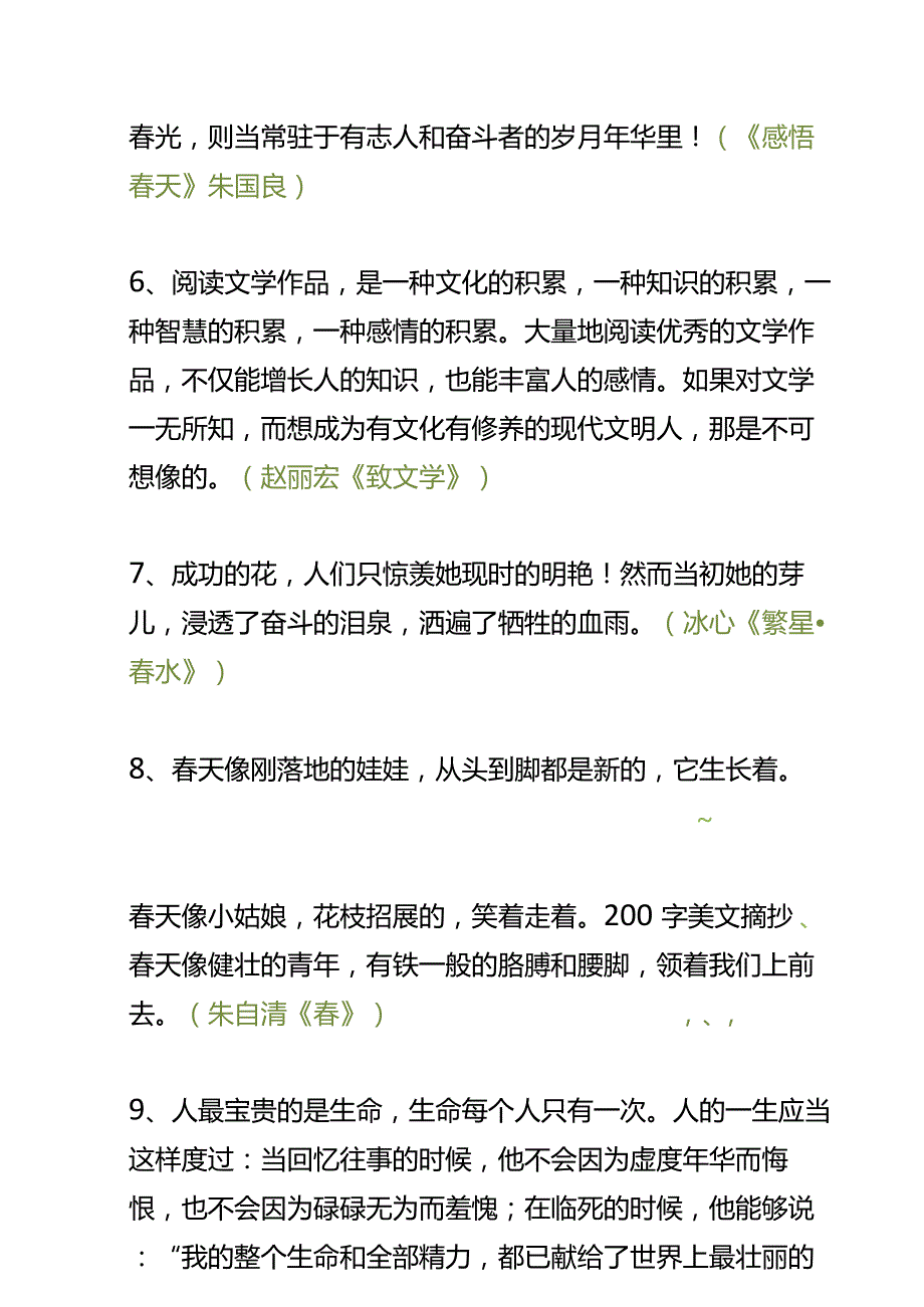 作文素材.80个名著美句docx.docx_第2页