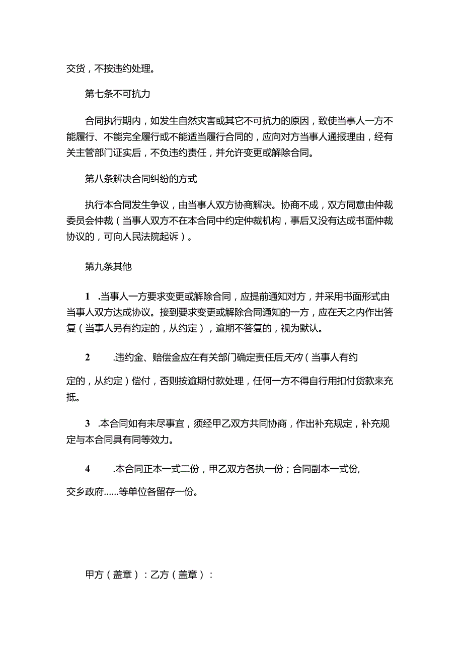 两份2023食品采购合同.docx_第3页