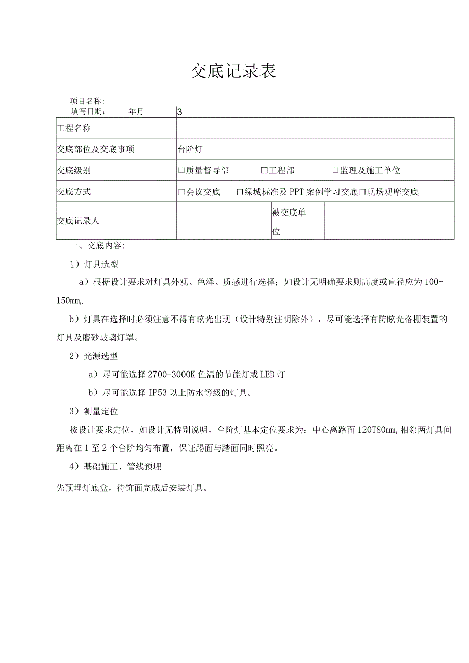 台阶灯-绿发.docx_第1页