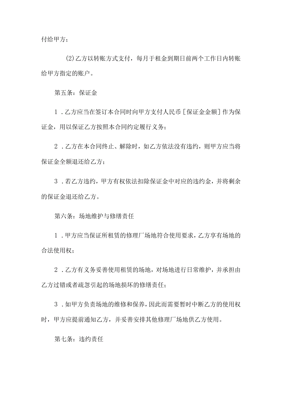 修理厂场地租赁合同.docx_第2页