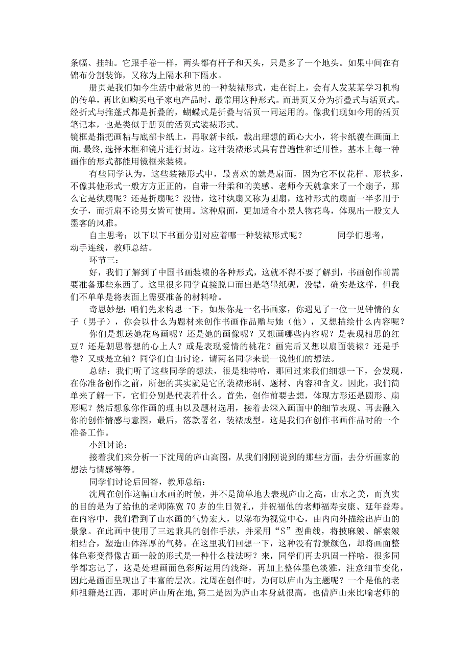 【教案】赏延素心——中国书画的样式、内容与情感表达美术人美版（2019）选择性必修2+中国书画.docx_第2页