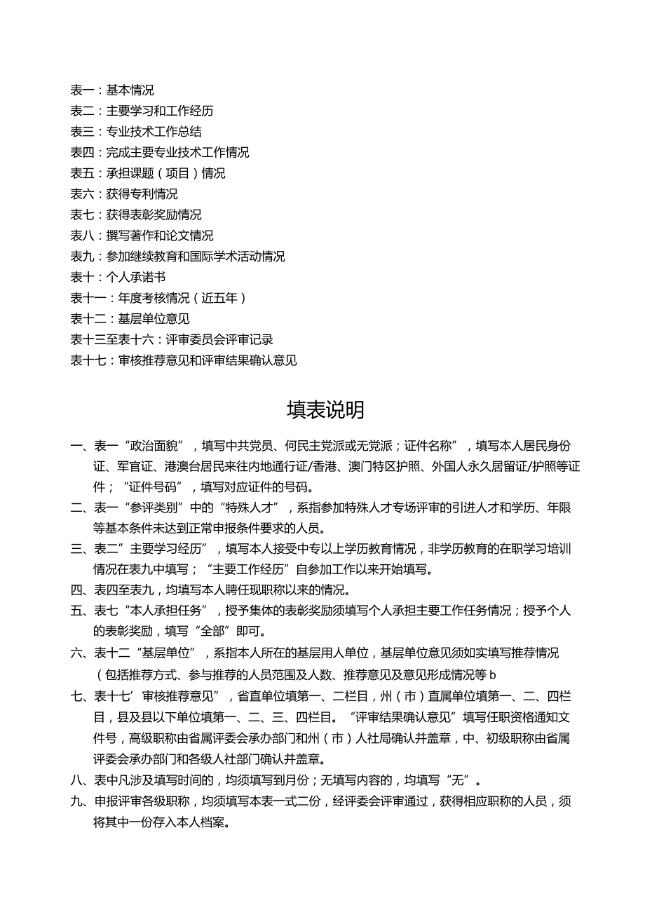 专业技术职务任职资格推荐评审表.docx_第3页