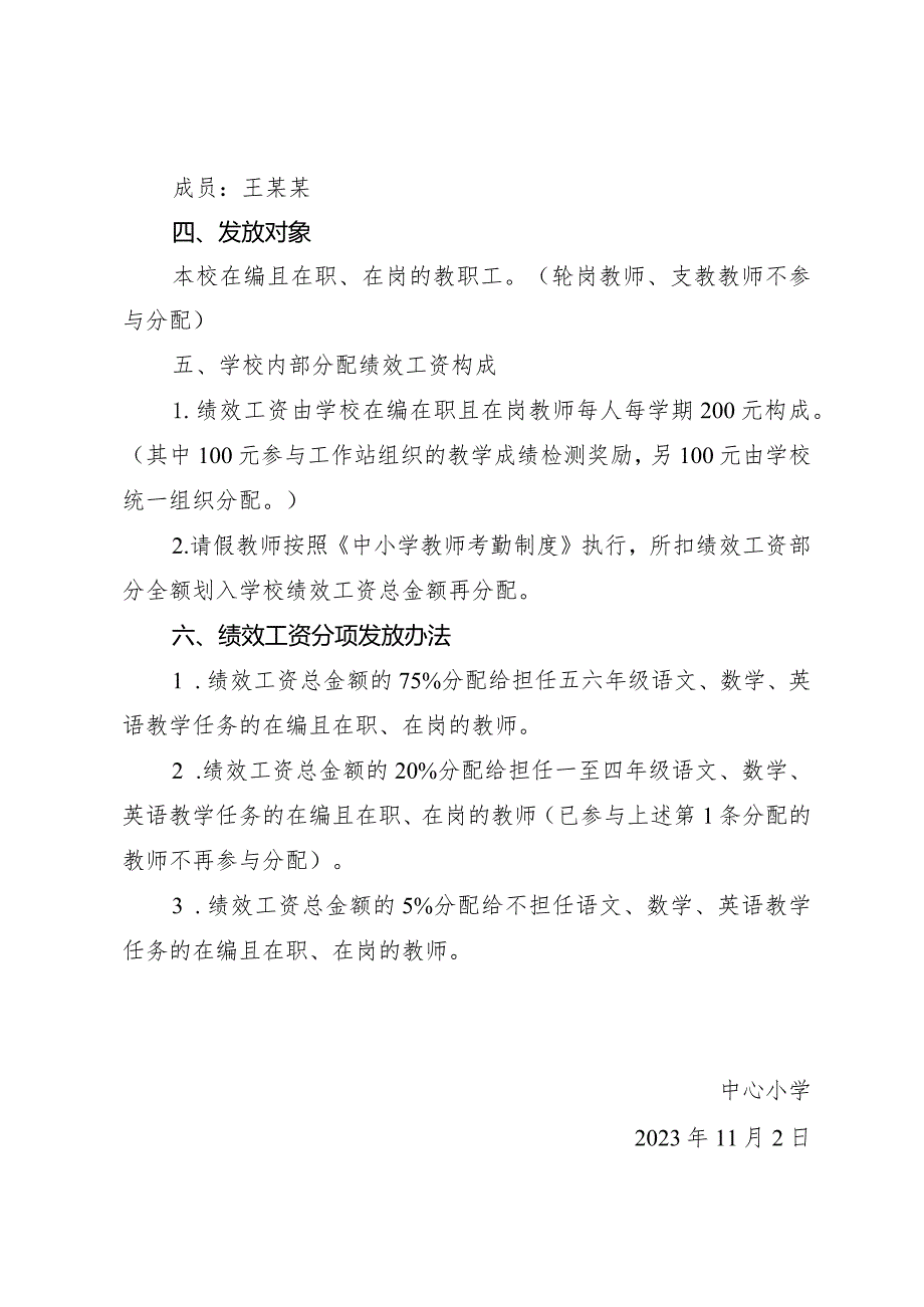 中小学教师绩效工资分配方案.docx_第2页