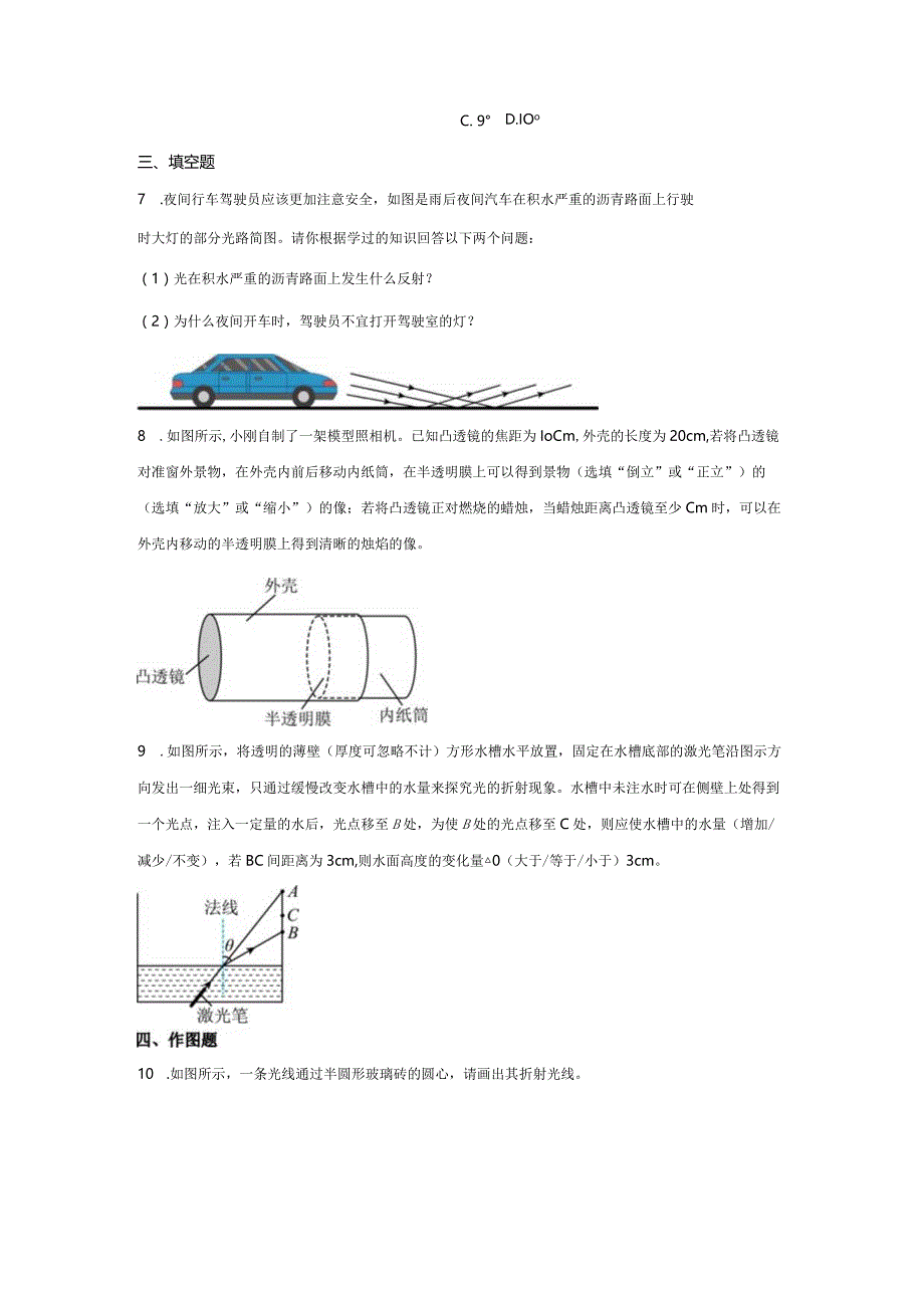 光与眼睛拔高题.docx_第3页