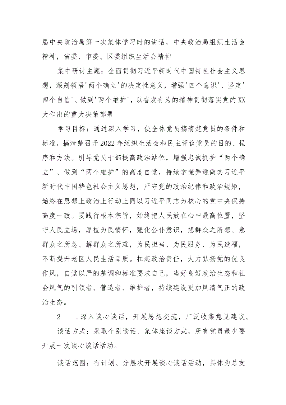 【最新党政公文】组织生活会及民主评议党员工作方案（完成版）.docx_第3页