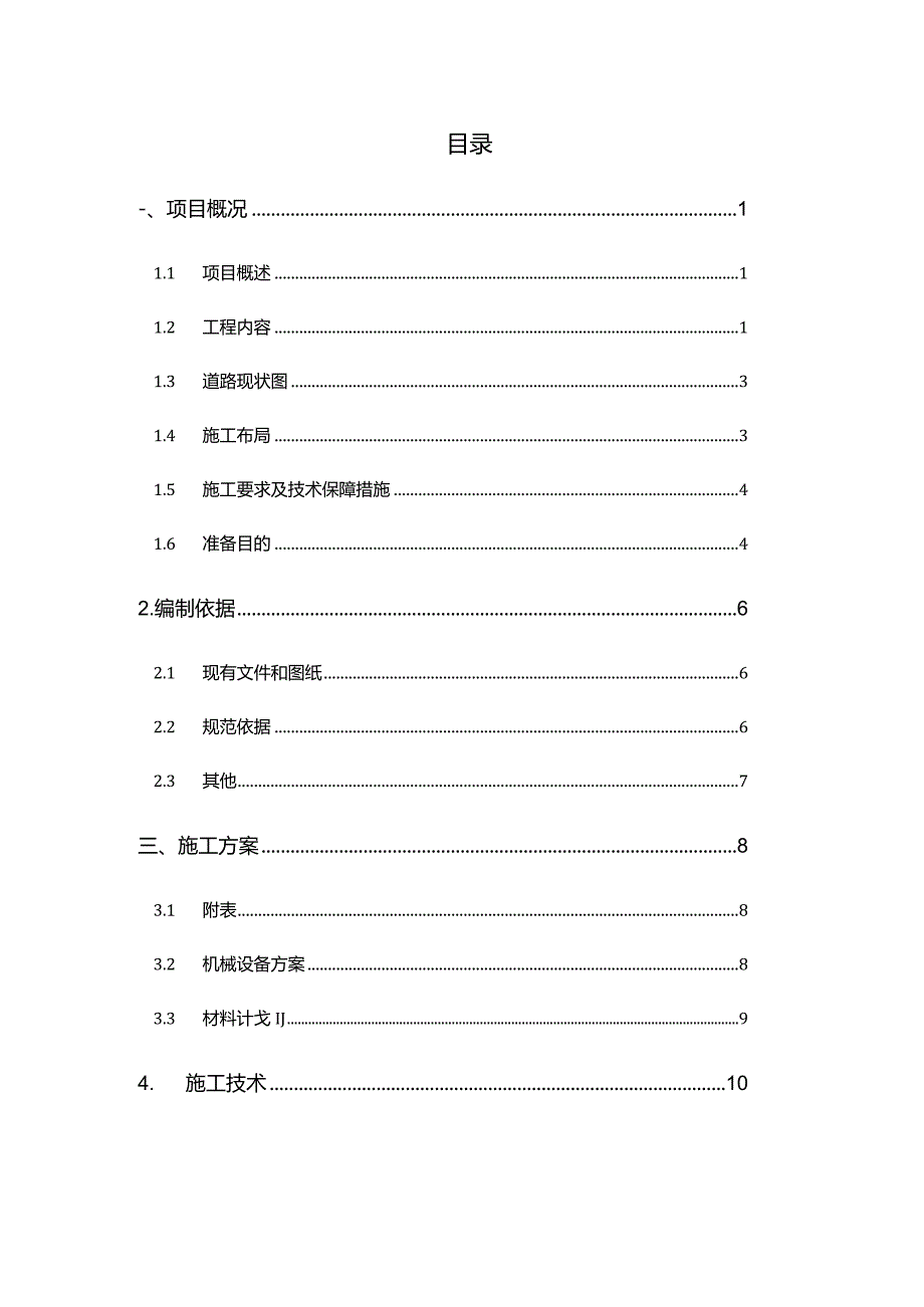 屋面风机设备吊装（桅杆吊装）专项施工组织方案.docx_第1页