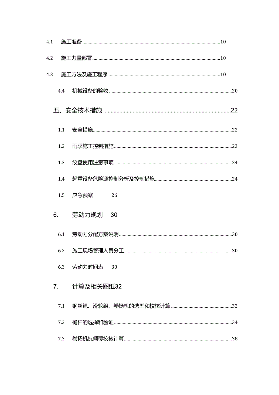 屋面风机设备吊装（桅杆吊装）专项施工组织方案.docx_第2页