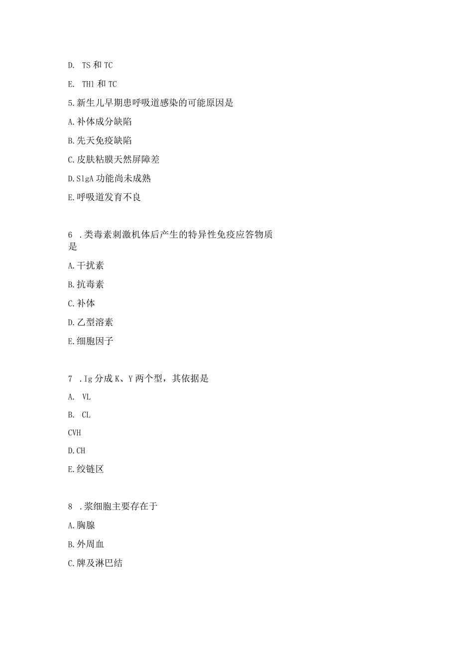 免疫学练习题（2）.docx_第2页