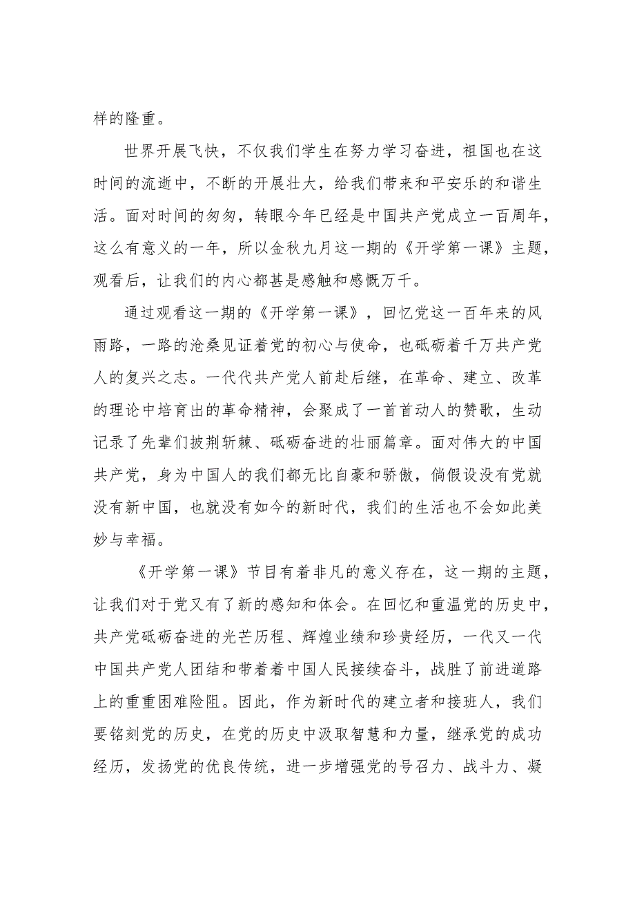 【精品文档】2022最新中小学生开学第一课观后心得15篇（整理版）.docx_第3页