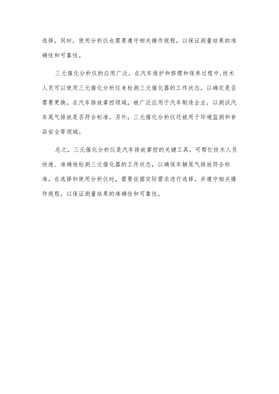 三元催化分析仪：汽车排放控制的关键工具.docx_第2页