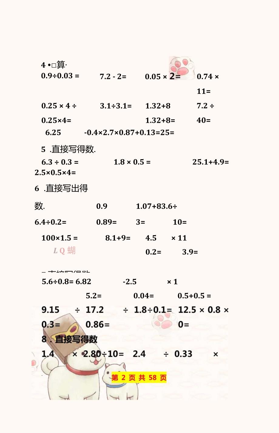 小数除法计算题500道(口算300道竖式200道)含答案.docx_第2页