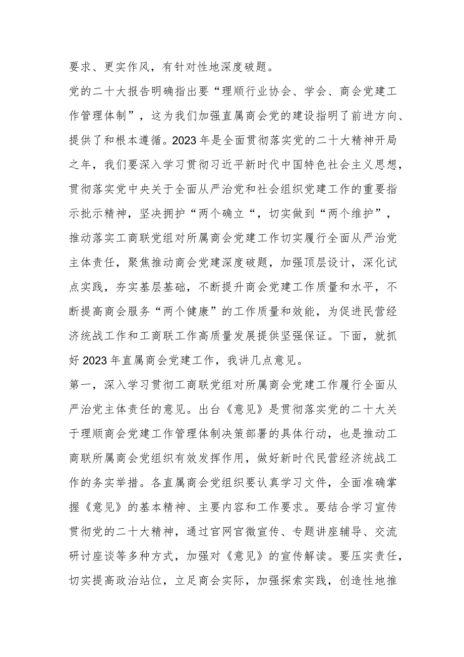 【精品行政公文】202X年度直属商会党组织书记抓党建工作述职评议会上的讲话【最新资料】.docx_第3页