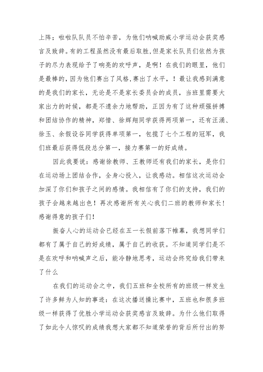 小学运动会获奖感言和致辞.docx_第2页