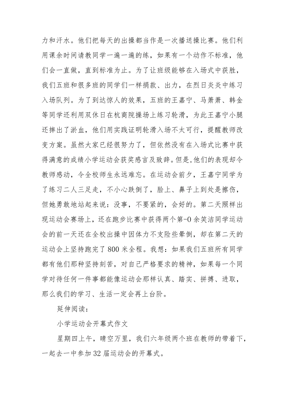 小学运动会获奖感言和致辞.docx_第3页