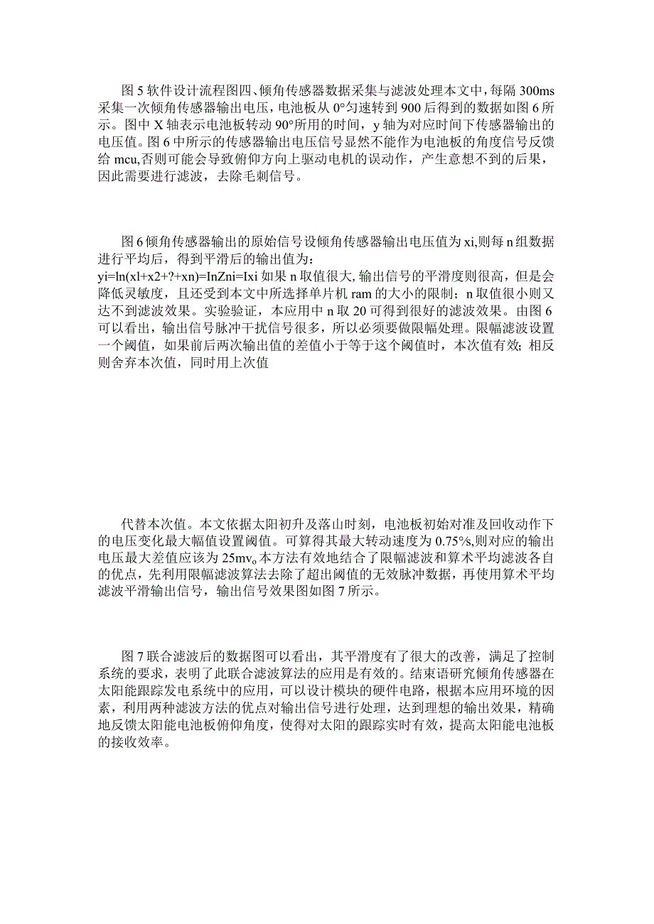 倾角传感器在太阳能跟踪系统中的应用研究.docx_第3页