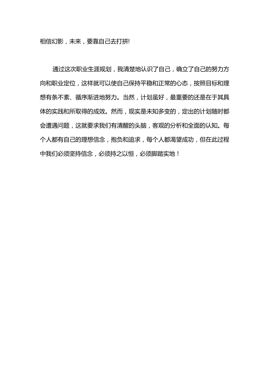 保险行业的个人职业生涯规划范文.docx_第2页