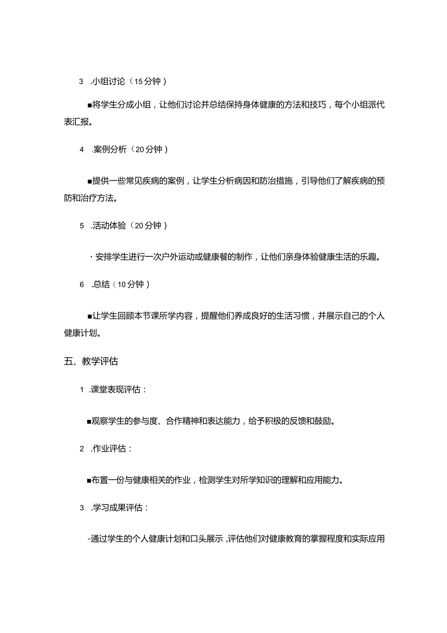 健康教育教案.docx_第3页