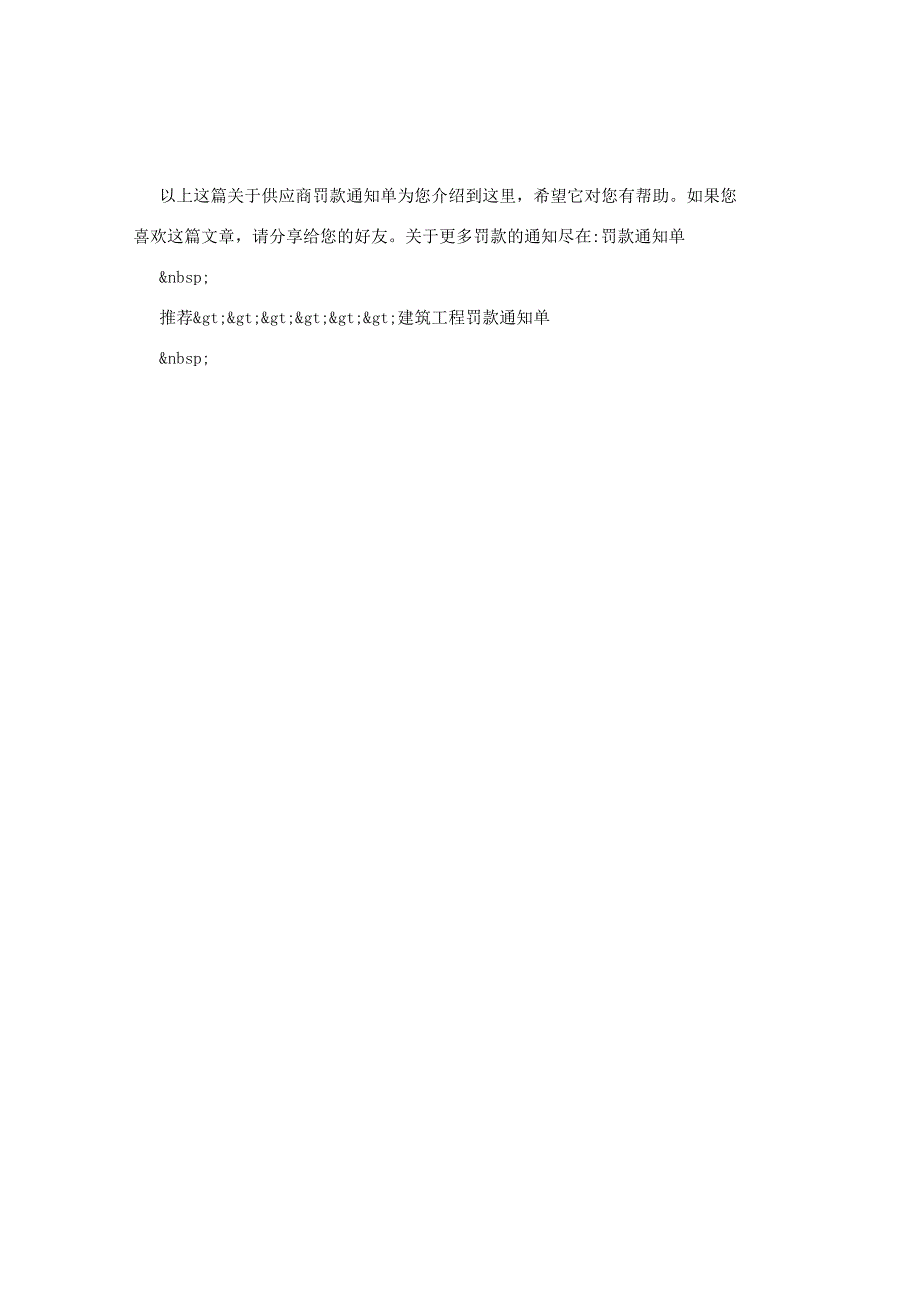 供应商罚款通知单.docx_第2页