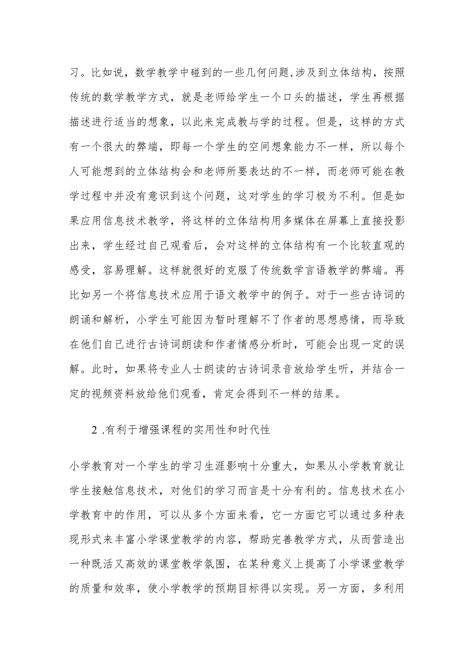 信息技术在小学教学中的重要性.docx_第2页