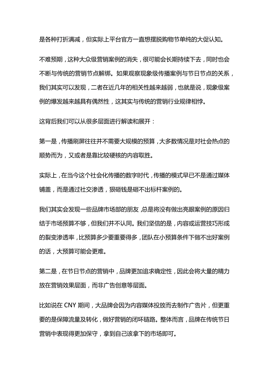 品牌春节营销现状及未来预测报告.docx_第2页