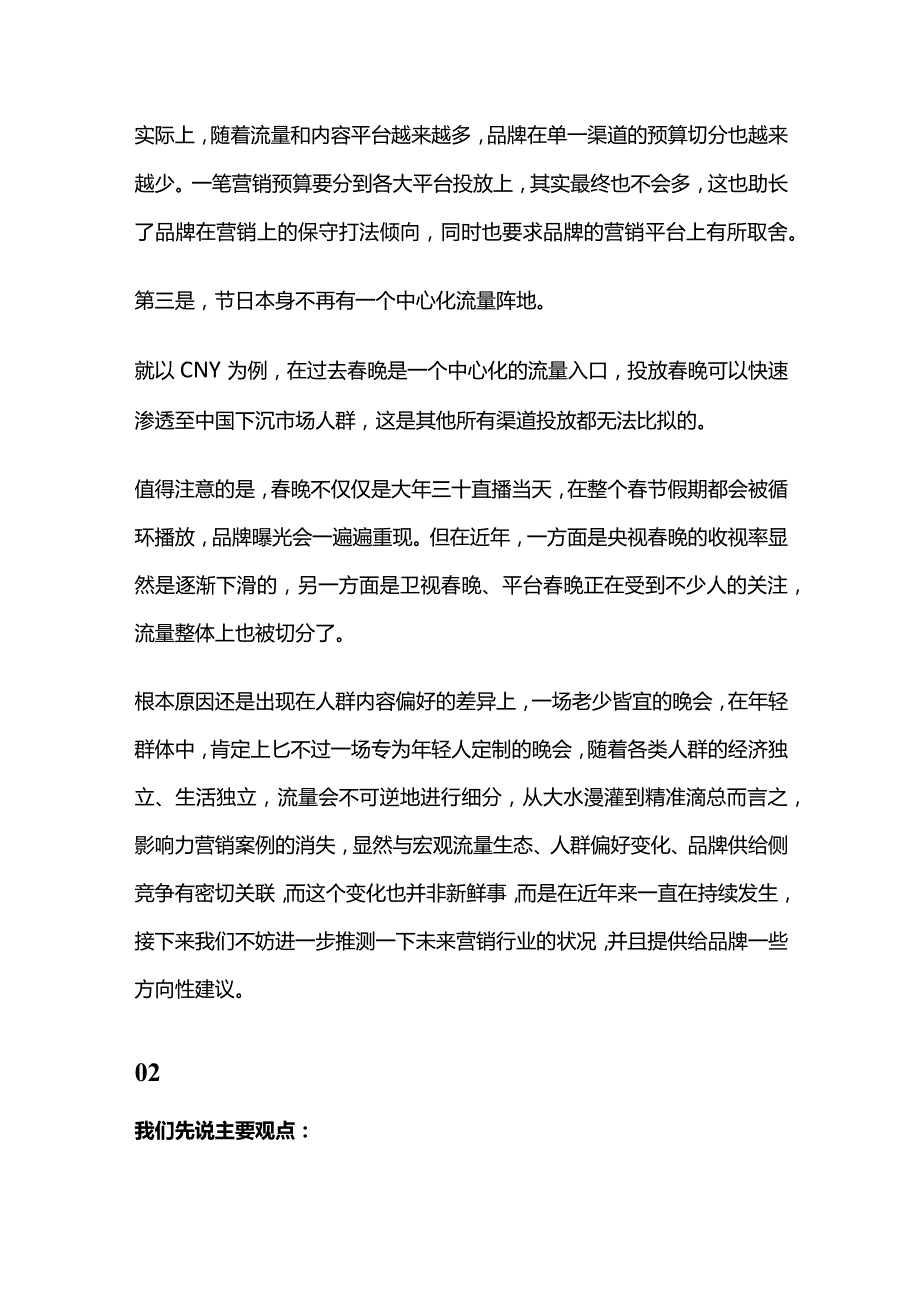 品牌春节营销现状及未来预测报告.docx_第3页