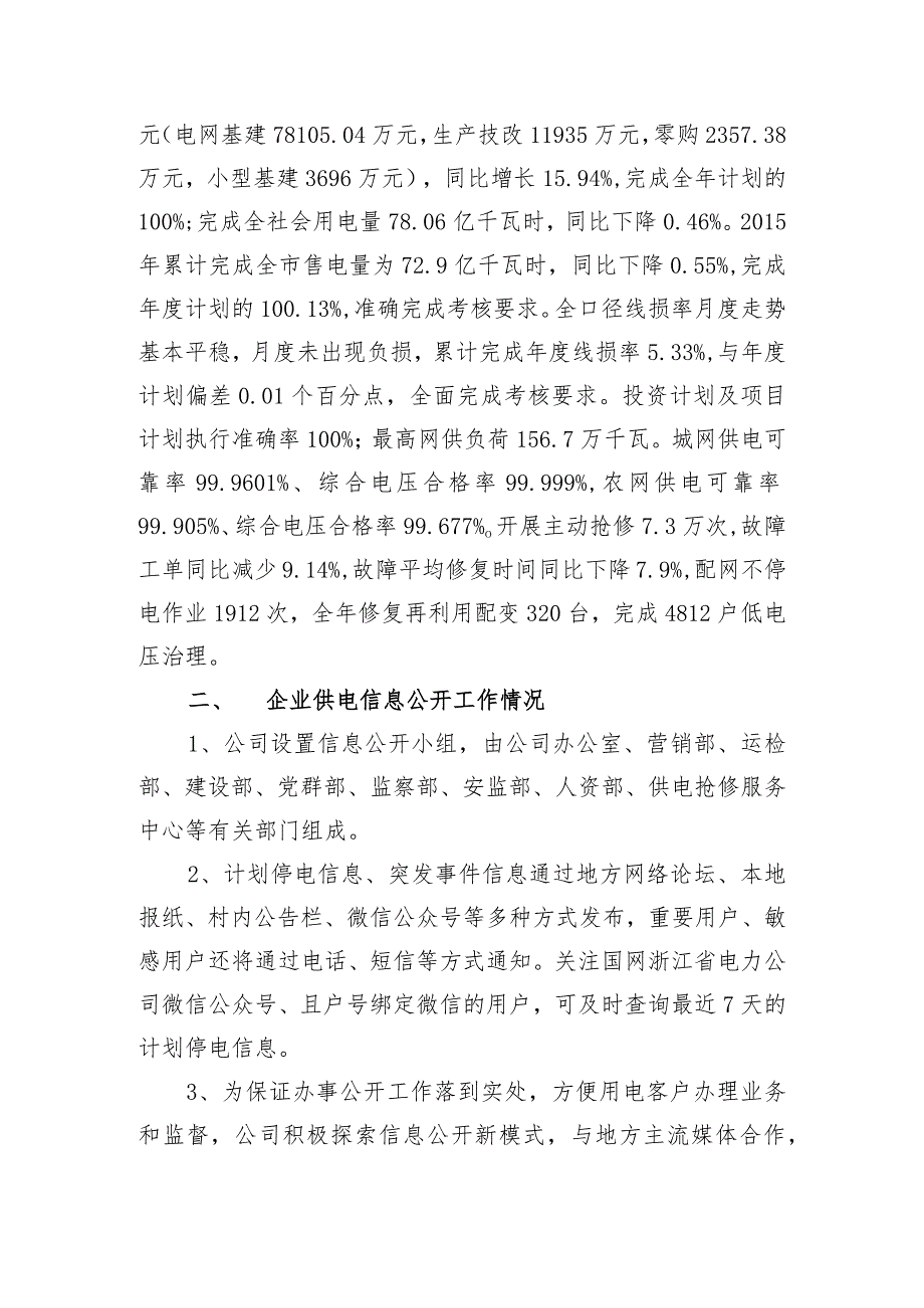 供电信息公开年报填报提纲.docx_第2页