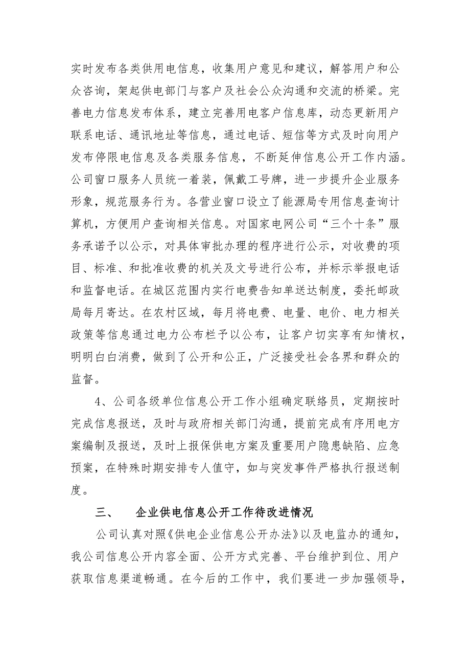 供电信息公开年报填报提纲.docx_第3页