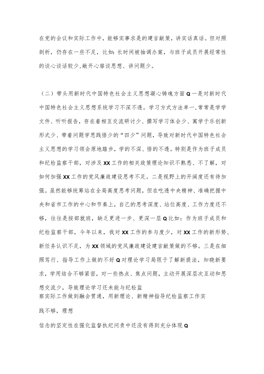 【最新党政公文】派驻纪检监察组组长2022年度民主生活会对照检查材料（完整版）.docx_第3页