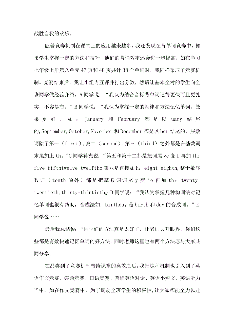 【精品文档】竞赛机制在教学中的有效运用（整理版）.docx_第2页