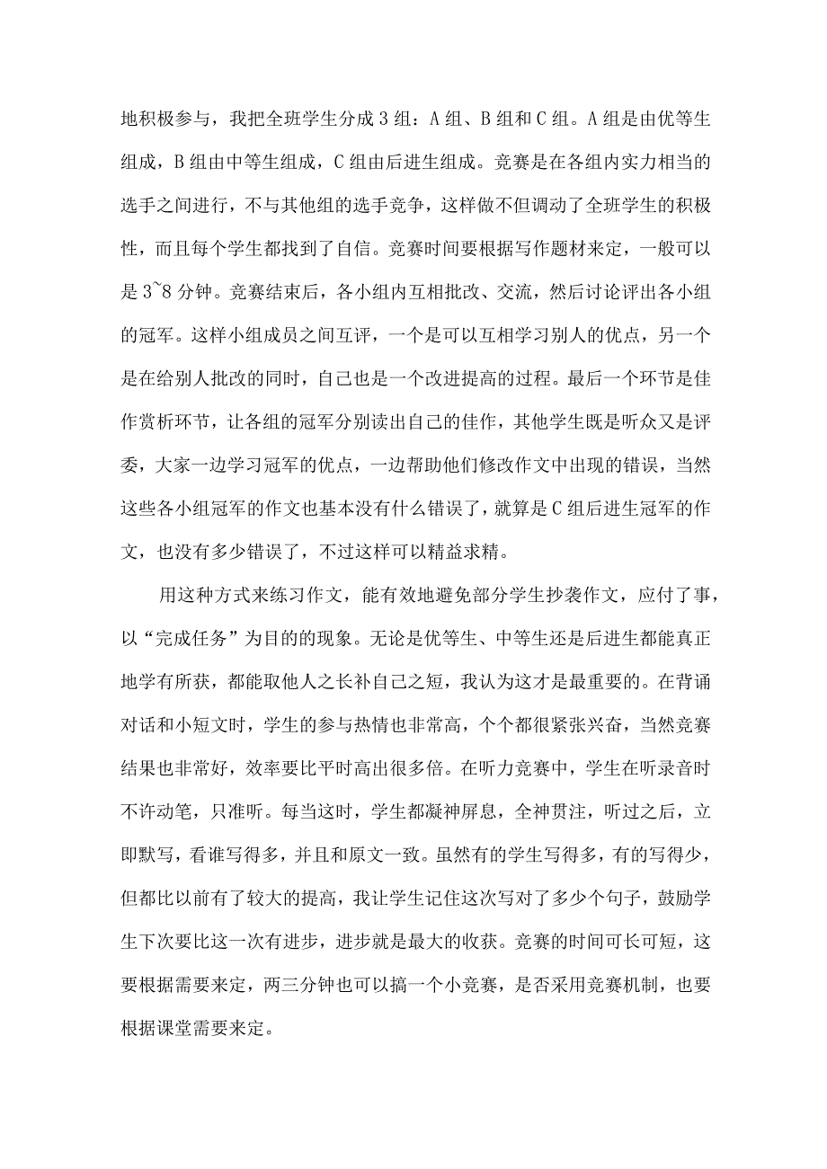 【精品文档】竞赛机制在教学中的有效运用（整理版）.docx_第3页