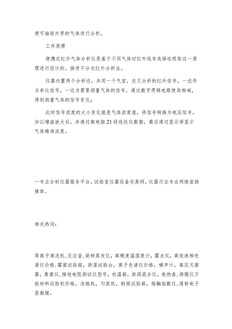 便携式红外气体分析仪的特点与适用分析仪操作规程.docx_第2页