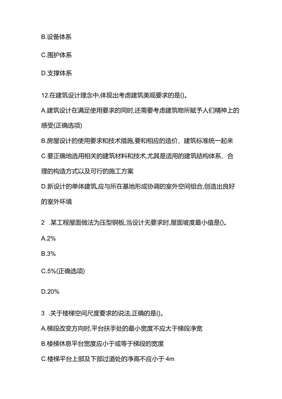 一级建造师考试建筑工程管理与实务题库含答案.docx_第3页