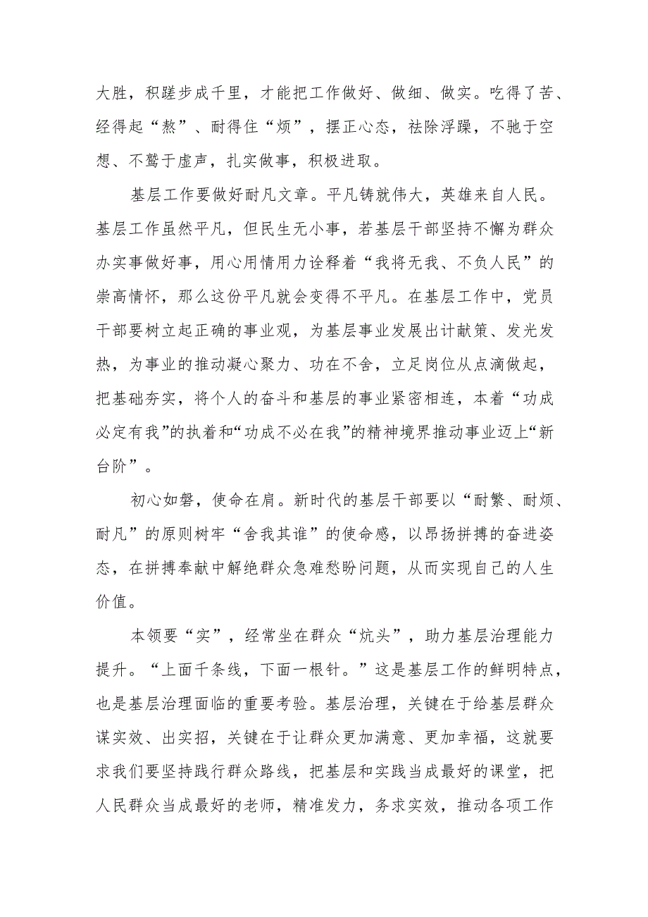 党员干部到基层挂职锻炼座谈发言稿.docx_第2页