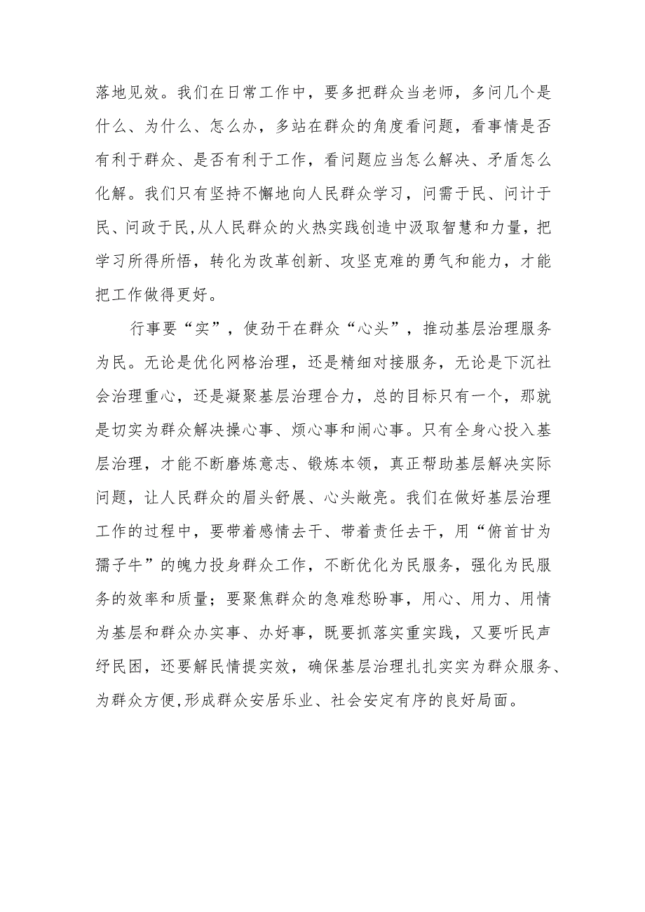 党员干部到基层挂职锻炼座谈发言稿.docx_第3页