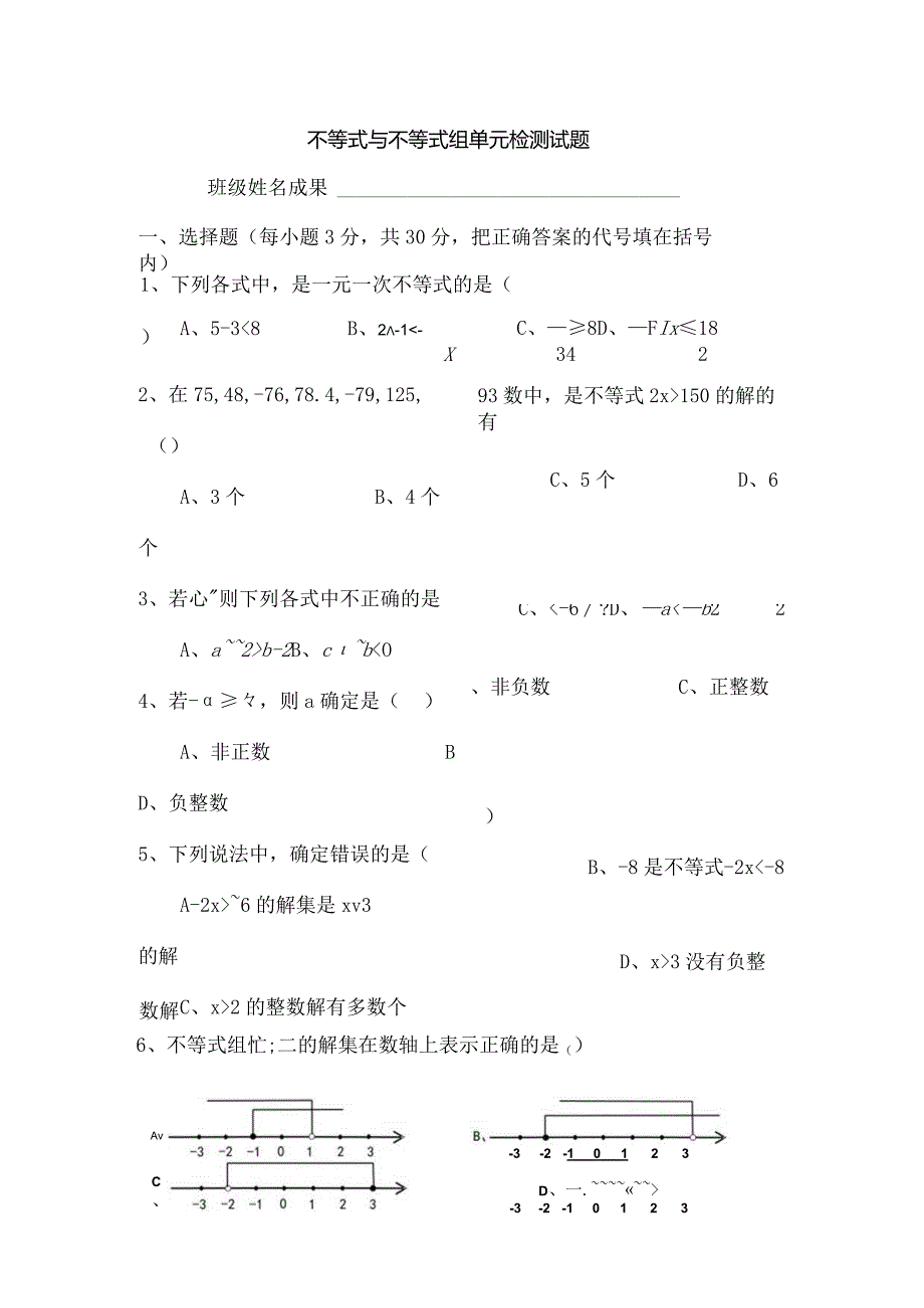 七年级下册一元一次不等式组单元测试卷[1].docx_第1页