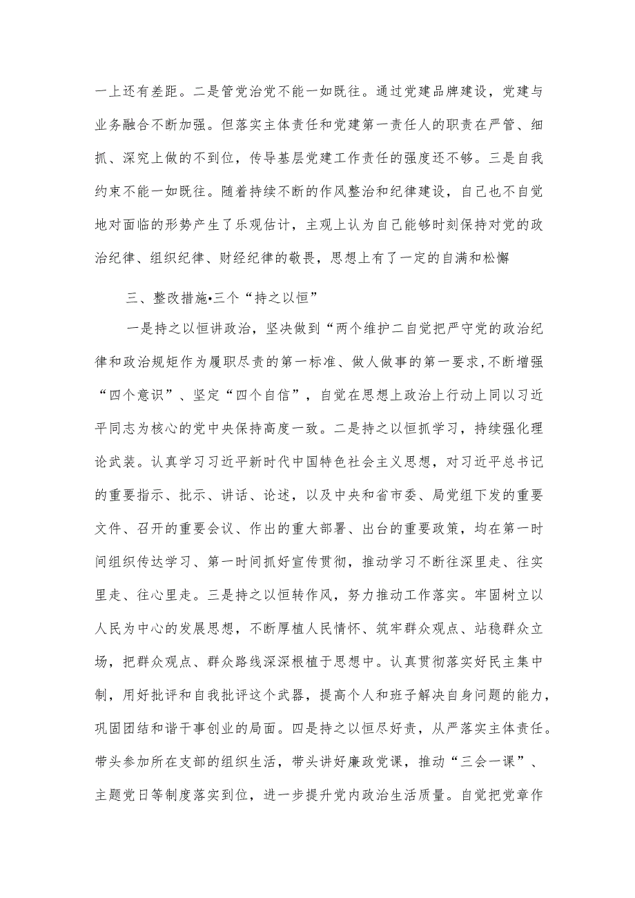 【最新党政公文】民主生活会对照检查材料（个人）2（完整版）.docx_第3页