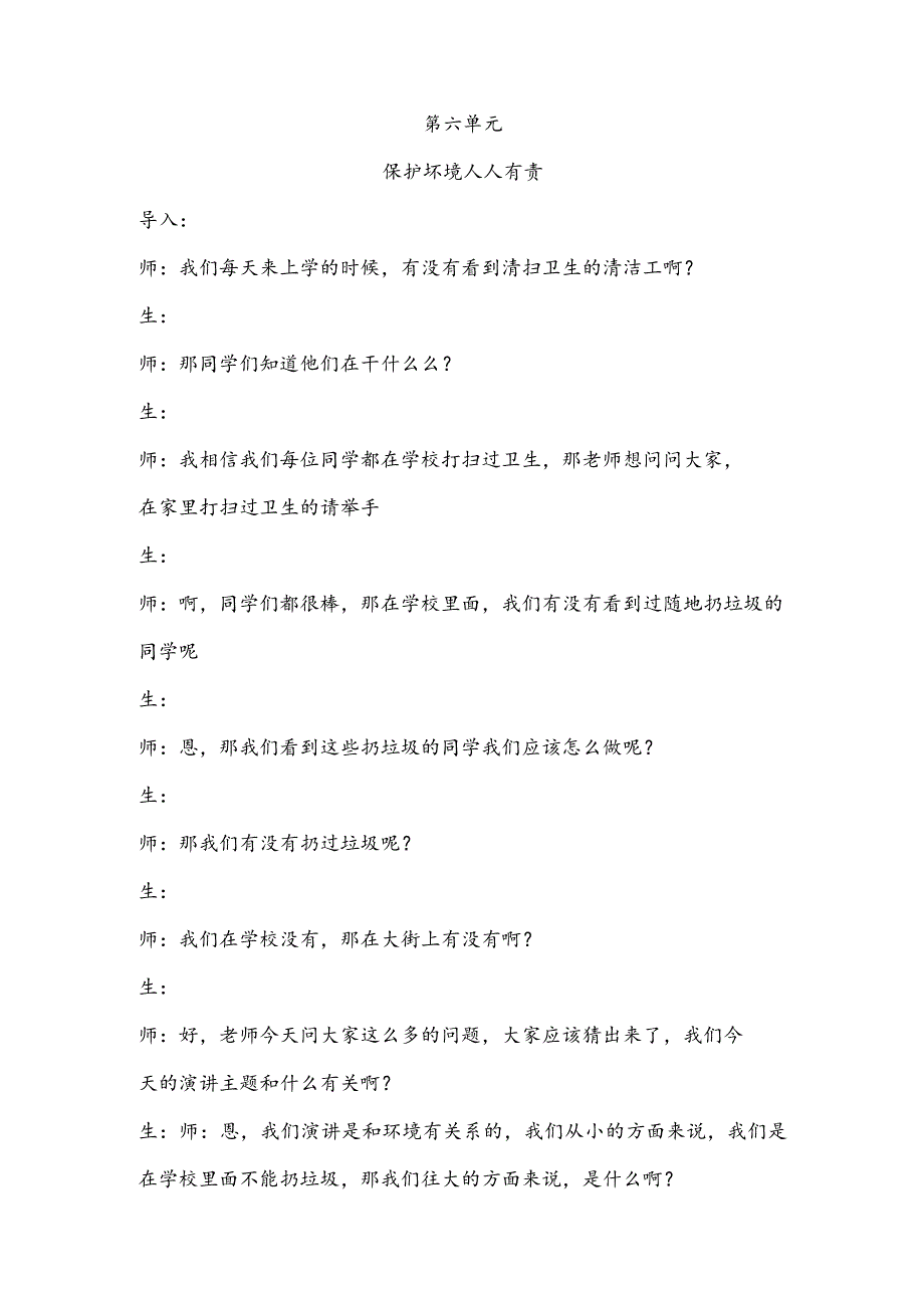 【少儿播音主持】三年级课后服务第6单元演讲《保护环境人人有责》名师教案.docx_第1页