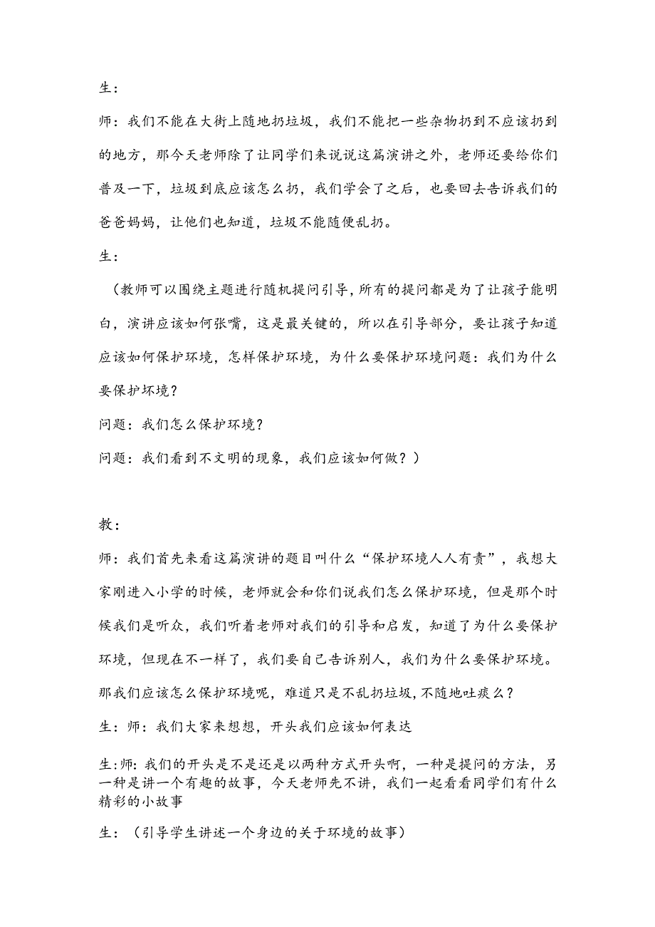 【少儿播音主持】三年级课后服务第6单元演讲《保护环境人人有责》名师教案.docx_第2页