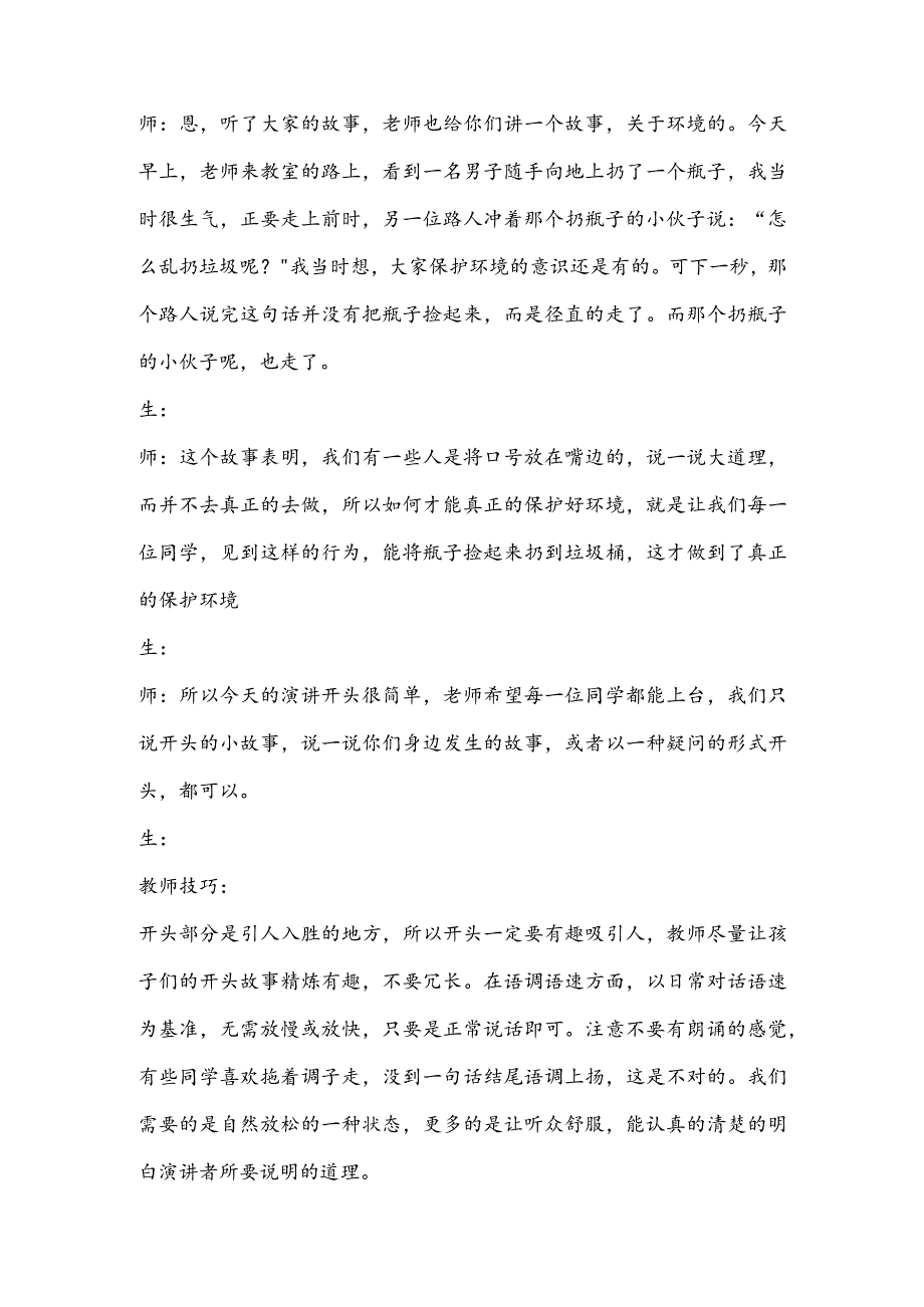 【少儿播音主持】三年级课后服务第6单元演讲《保护环境人人有责》名师教案.docx_第3页