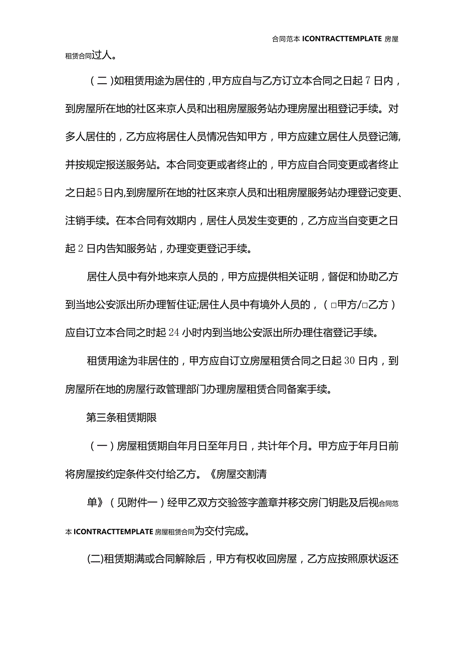 个人房屋出租合同范本常用版(4).docx_第3页