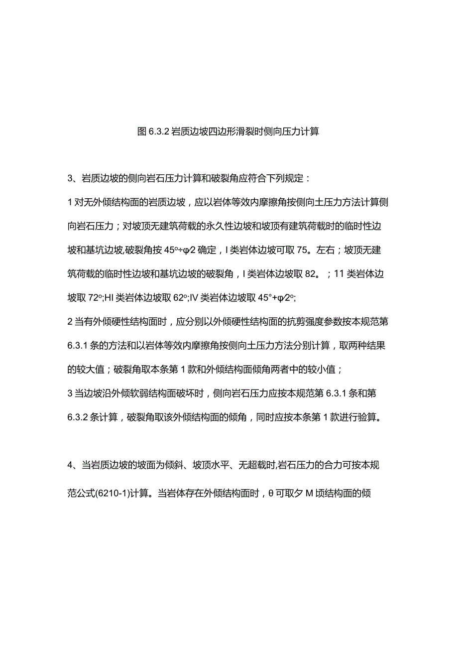 侧向岩石压力.docx_第3页