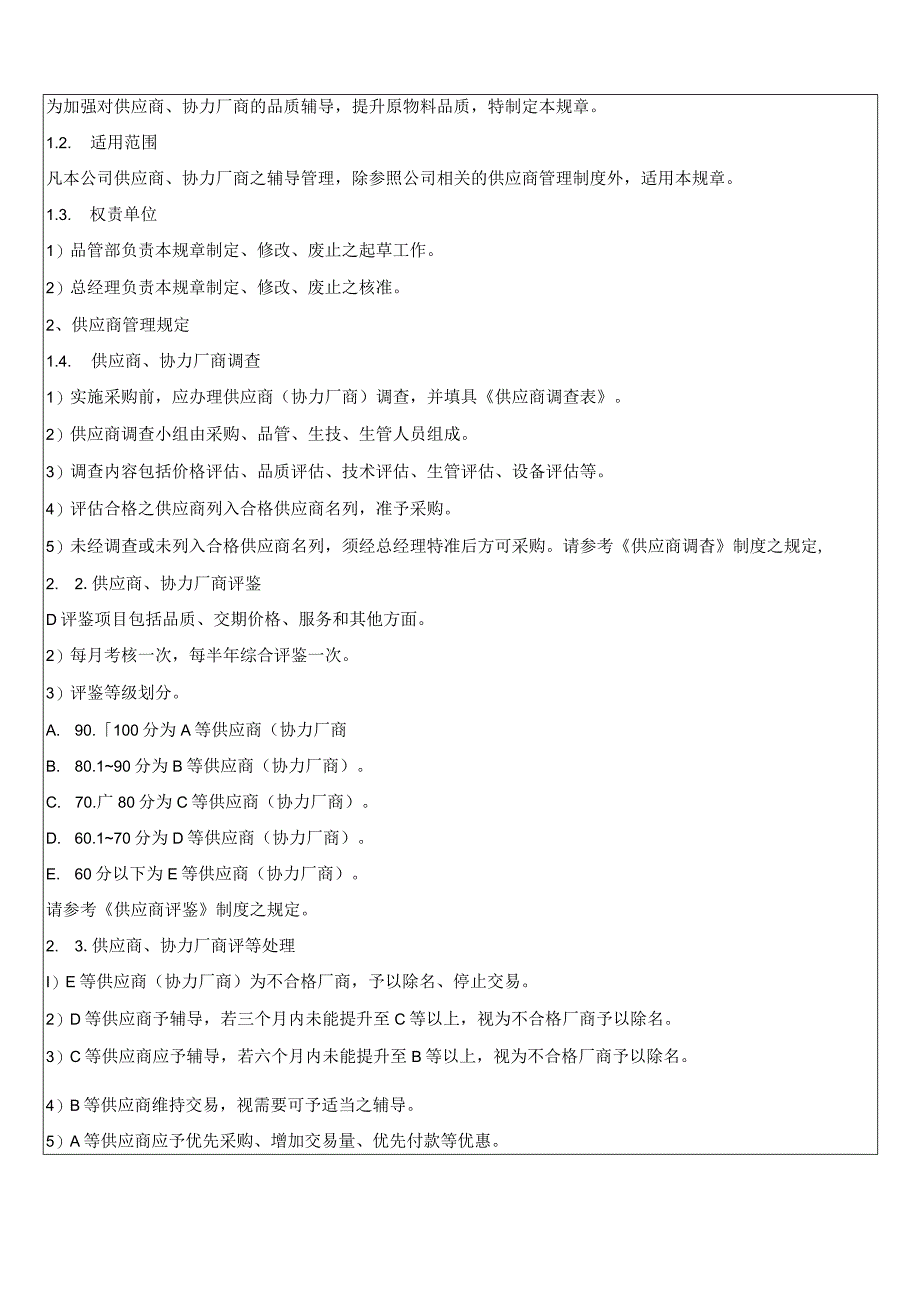 供应商、协力厂商辅导规范.docx_第2页