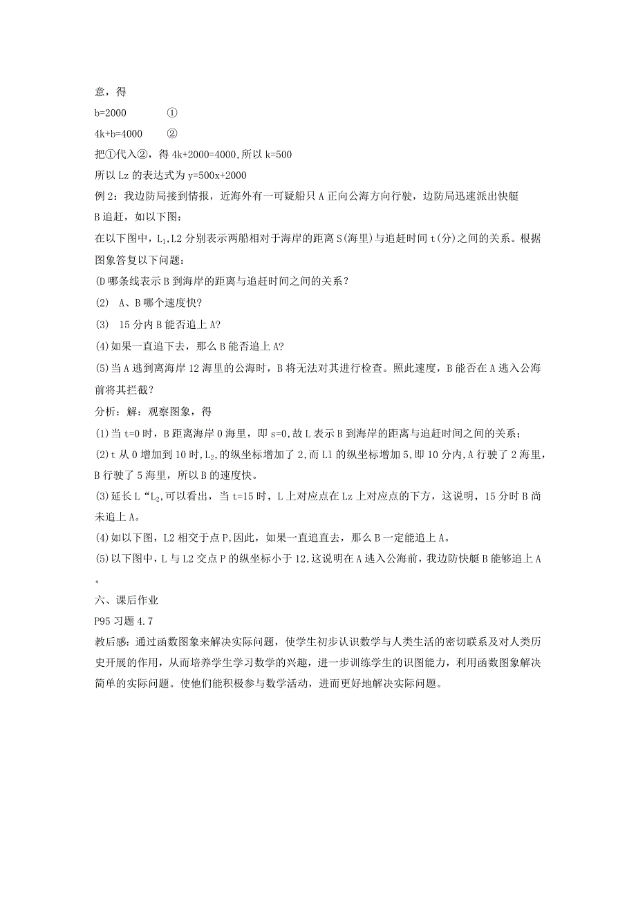 一次函数44一次函数的应用3含两个一次函数(图象)的应用教案新202152.docx_第2页