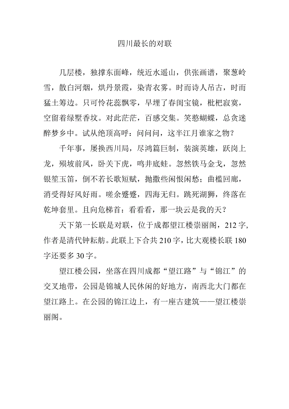 四川最长的对联.docx_第1页