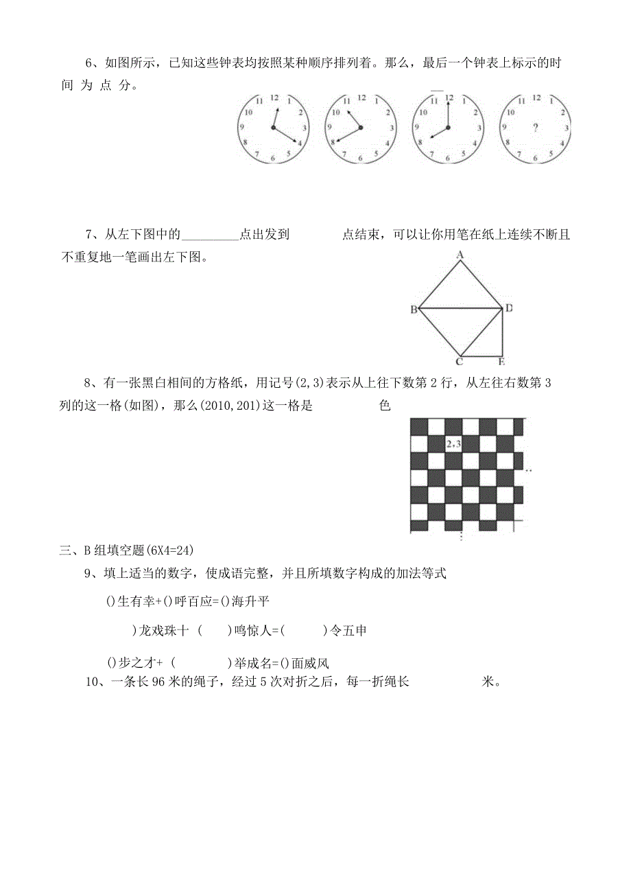 三年级奥数培优竞赛试卷（通用版）及答案.docx_第2页