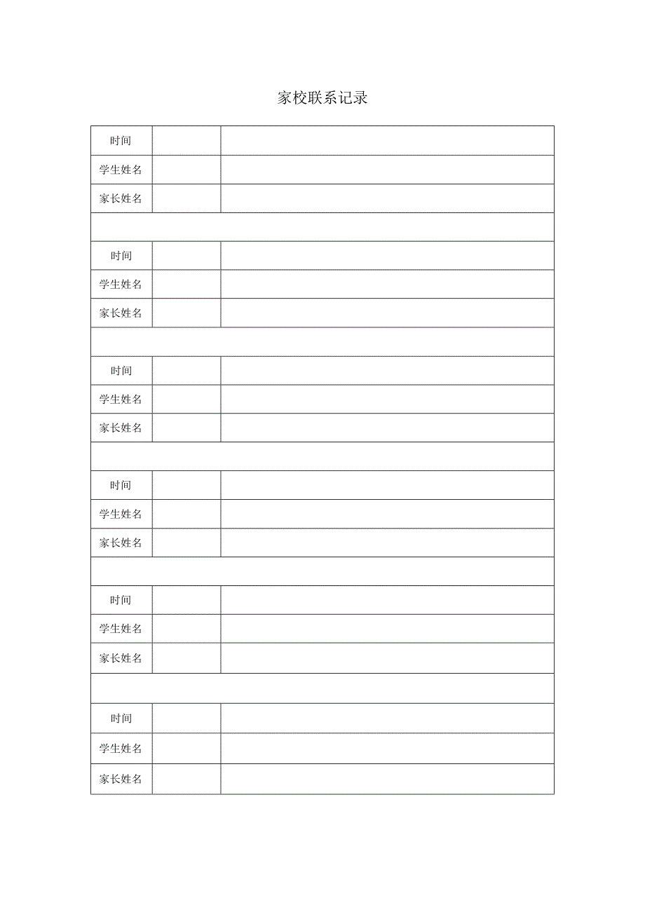 中小学班主任家访记录表.docx_第3页