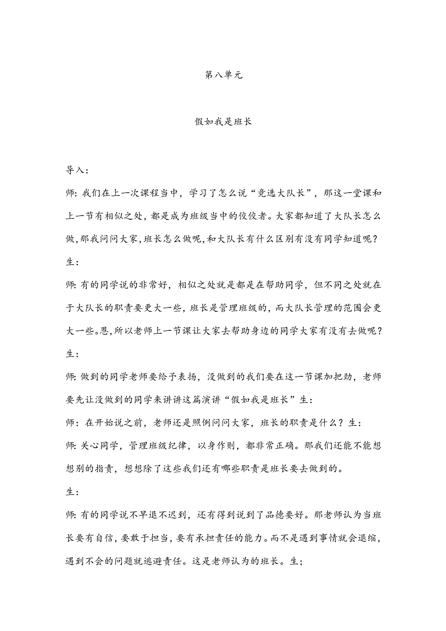 【少儿播音主持】三年级课后服务第8单元演讲《假如我是班长》名师教案.docx_第1页